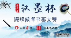 第三届“墨客文雅文化传媒杯”全国书画大赛——专家评审